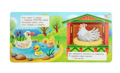 Фотография книги "Книжка-малышка с окошками. Мамы и малыши"