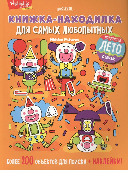 Обложка книги "Книжка-находилка для самых любопытных"
