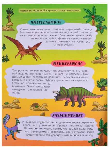 Фотография книги "Книжка-панорамка "Динозавры""