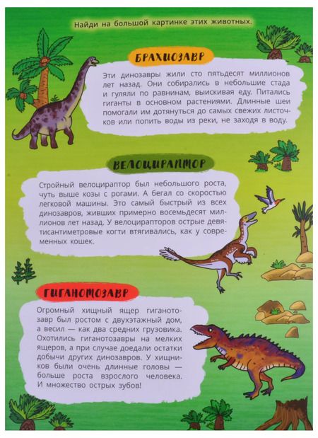 Фотография книги "Книжка-панорамка "Динозавры""