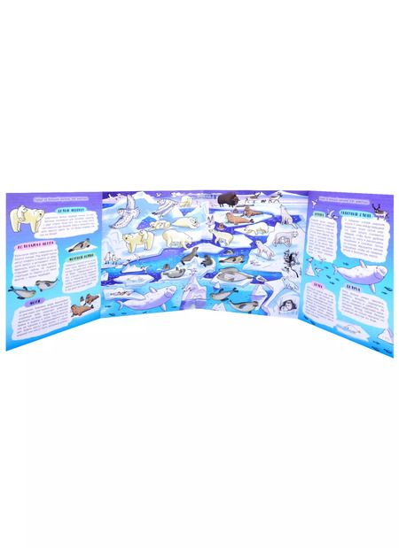 Фотография книги "Книжка-панорамка "Снежный Север""