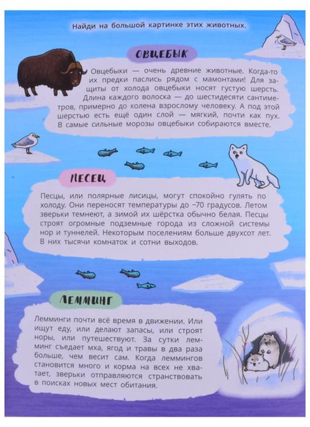 Фотография книги "Книжка-панорамка "Снежный Север""