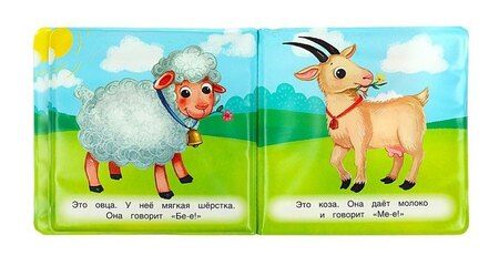 Фотография книги "Книжка-пищалка для ванны "Весёлая ферма""