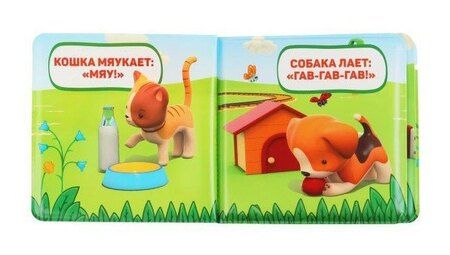 Фотография книги "Книжка-пищалка для ванны "Животные. Грузовичок Лёва""