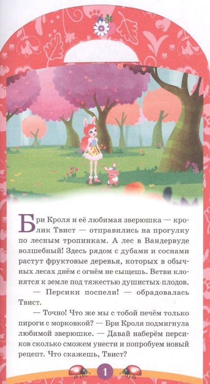 Фотография книги "Книжка-раскраска. Энчантималс. Лесные новости"