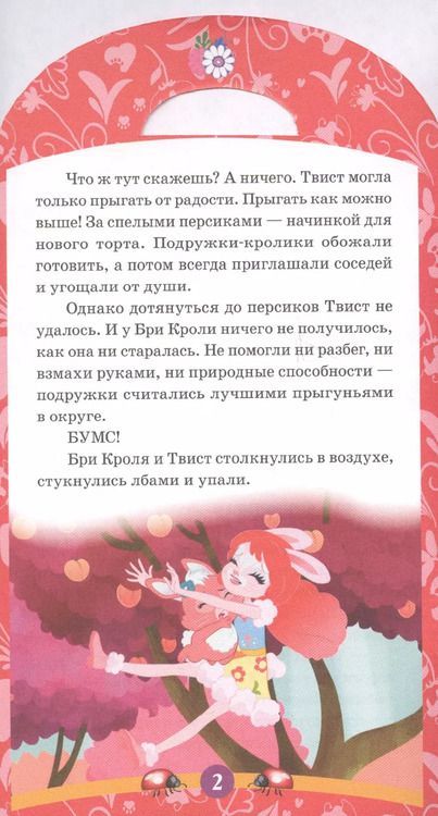 Фотография книги "Книжка-раскраска. Энчантималс. Лесные новости"