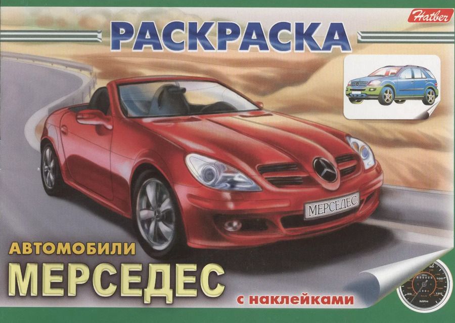 Обложка книги "Книжка-раскраска с наклейками. Автомобили 03624"