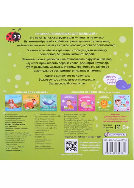 Фотография книги "Книжка для купания. Книжка-проявляшка для малышей"