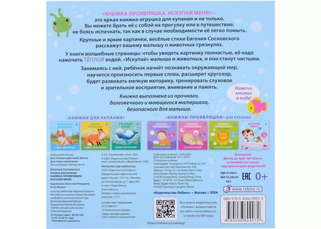 Фотография книги "Книжка для купания. Книжка-проявляшка "Искупай меня""