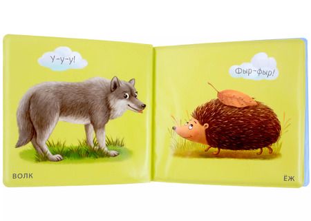 Фотография книги "Книжка для купания "Дикие животные""