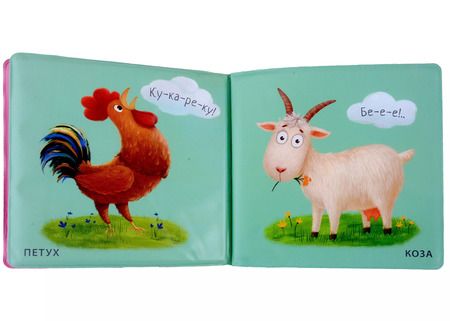Фотография книги "Книжка для купания "Домашние животные""