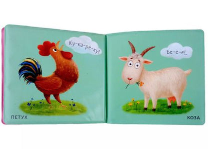 Фотография книги "Книжка для купания "Домашние животные""