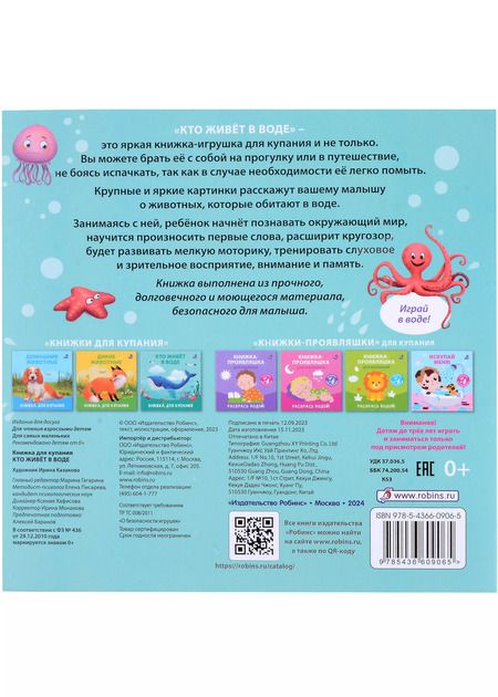 Фотография книги "Книжка для купания "Кто живет в воде""