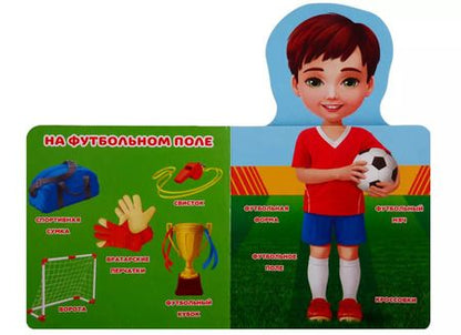 Фотография книги "КНИЖКА ДЛЯ МАЛЫШЕЙ. ПЕРВАЯ КНИГА ДЛЯ МАЛЬЧИКОВ"