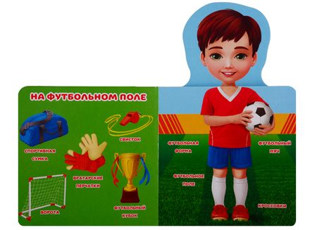 Фотография книги "КНИЖКА ДЛЯ МАЛЫШЕЙ. ПЕРВАЯ КНИГА ДЛЯ МАЛЬЧИКОВ"