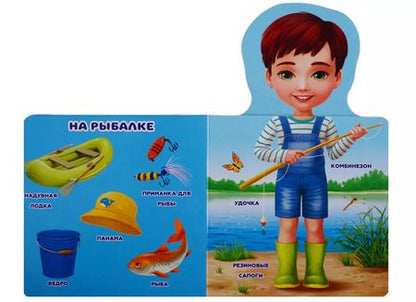 Фотография книги "КНИЖКА ДЛЯ МАЛЫШЕЙ. ПЕРВАЯ КНИГА ДЛЯ МАЛЬЧИКОВ"