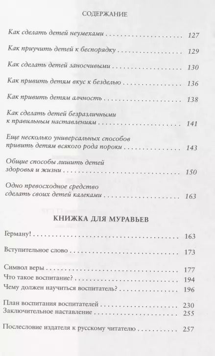 Фотография книги "Книжка для раков. Книжка для муравьев"