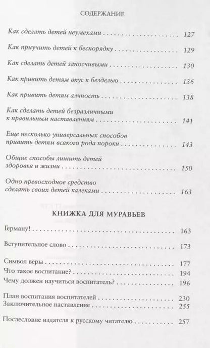 Фотография книги "Книжка для раков. Книжка для муравьев"