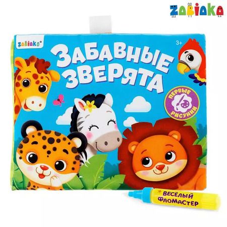 Фотография книги "Книжка для рисования водой "Весёлый зоопарк" с водным маркером"