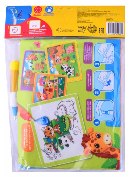 Фотография книги "Книжка для рисования водой "Весёлый зоопарк" с водным маркером"