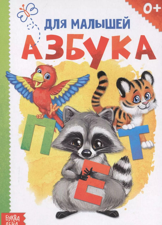Обложка книги "Книжка картонная "Азбука""