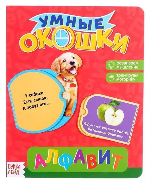 Обложка книги "Книжка картонная с 3 окошками «Алфавит»"