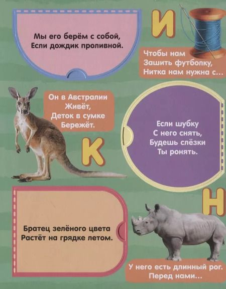 Фотография книги "Книжка картонная с 3 окошками «Алфавит»"