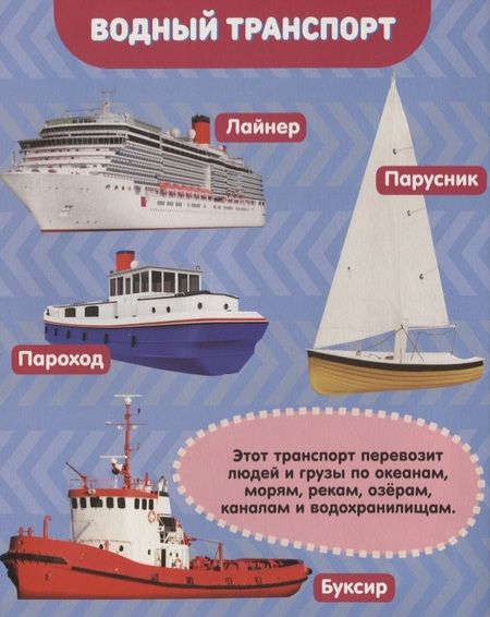 Фотография книги "Книжка картонная с 3 окошками «Транспорт»"