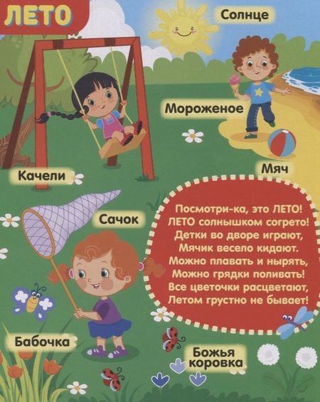 Фотография книги "Книжка картонная с 3 окошками «Времена года»"