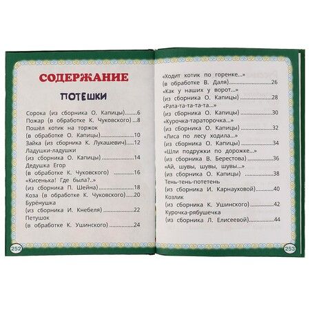 Фотография книги "Книжка малыша. Русские писатели. Народные сказки"