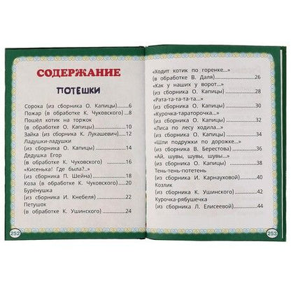 Фотография книги "Книжка малыша. Русские писатели. Народные сказки"