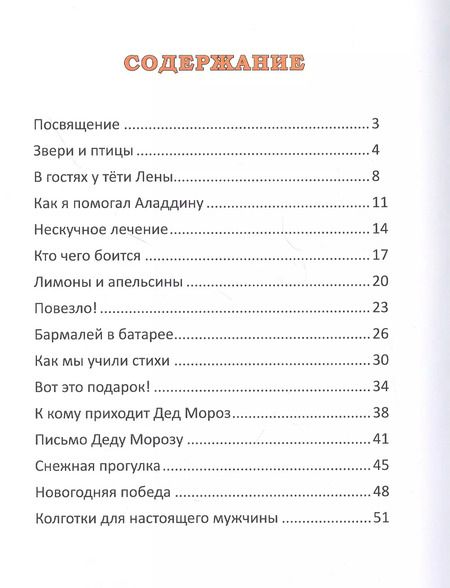 Фотография книги "Книжка про Мишку-1. Короткие рассказы"