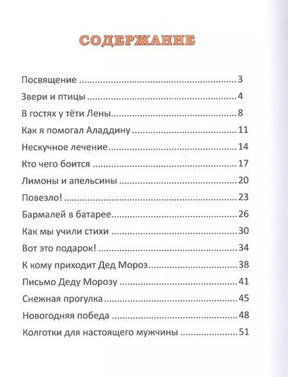 Фотография книги "Книжка про Мишку-1. Короткие рассказы"