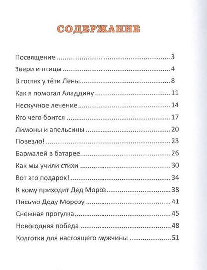 Фотография книги "Книжка про Мишку-1. Короткие рассказы"