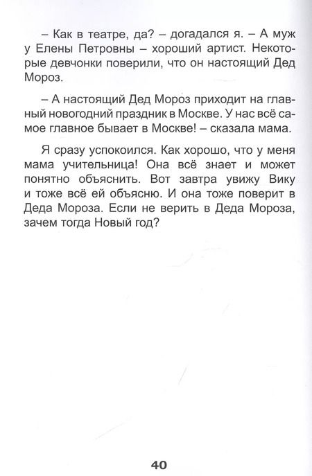 Фотография книги "Книжка про Мишку-1. Короткие рассказы"