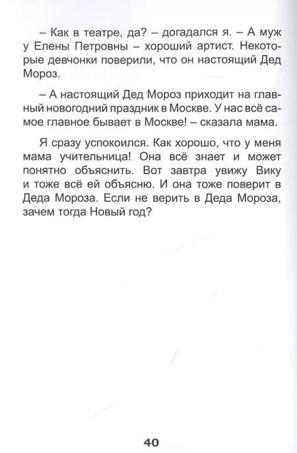 Фотография книги "Книжка про Мишку-1. Короткие рассказы"