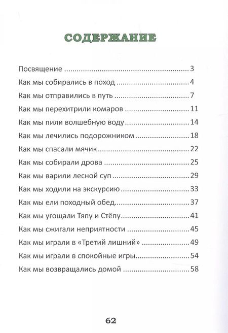 Фотография книги "Книжка про Мишку-2. Первый класс идет в поход"