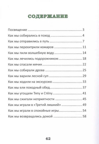 Фотография книги "Книжка про Мишку-2. Первый класс идет в поход"