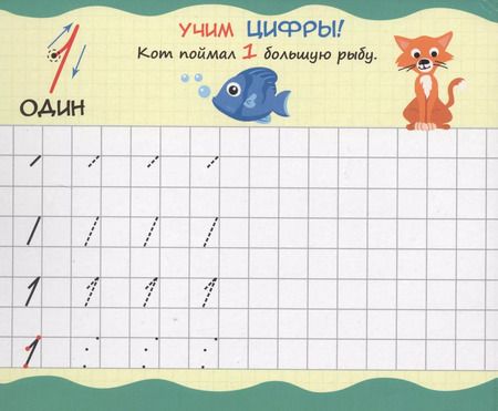 Фотография книги "Книжка с маркером. Учим цифры"