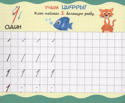 Фотография книги "Книжка с маркером. Учим цифры"