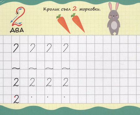 Фотография книги "Книжка с маркером. Учим цифры"