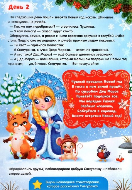 Фотография книги "Книжка с наклейками Адвент-календарь. В ожидании нового года, со стирающимся слоем"