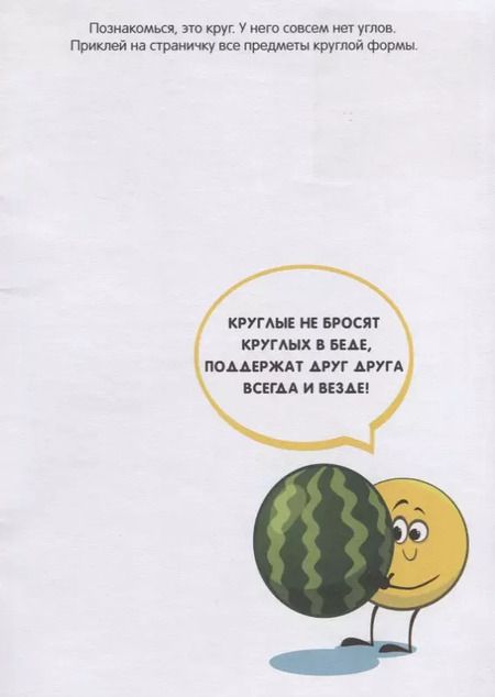 Фотография книги "Книжка с наклейками "Формы""