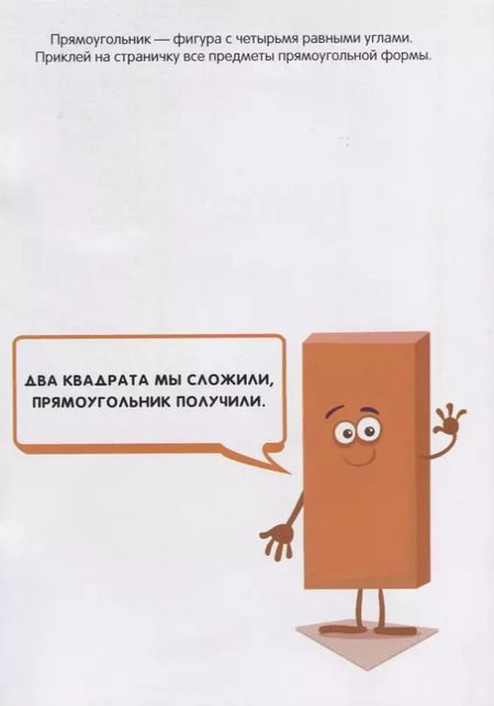 Фотография книги "Книжка с наклейками "Формы""