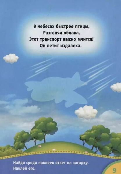 Фотография книги "Книжка с наклейками «Машины»"