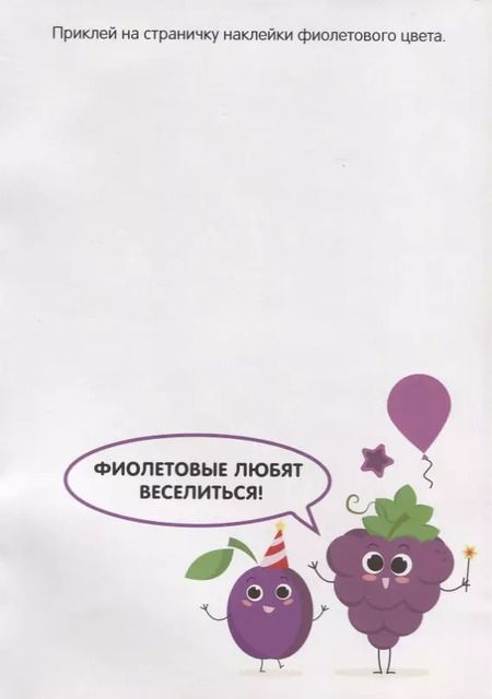 Фотография книги "Книжка с наклейками "Цвета""