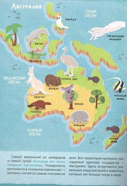 Фотография книги "Книжка с наклейками «Животные нашей планеты»"