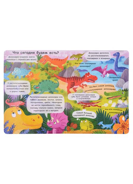 Фотография книги "Книжка с окошками 235х315. Кто такие динозавры? "