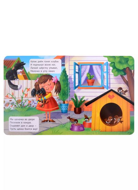 Фотография книги "КНИЖКА С ОКОШКАМИ ДЛЯ МАЛЫШЕЙ 160х190. ФЕРМА"