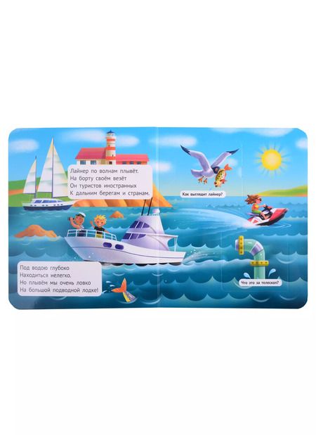 Фотография книги "КНИЖКА С ОКОШКАМИ ДЛЯ МАЛЫШЕЙ 160х190. ТРАНСПОРТ"